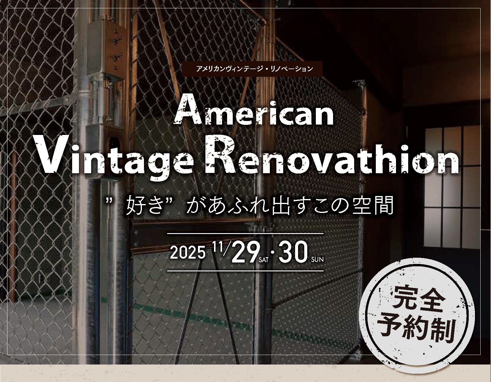 下関市長府マンションリノベーション見学会