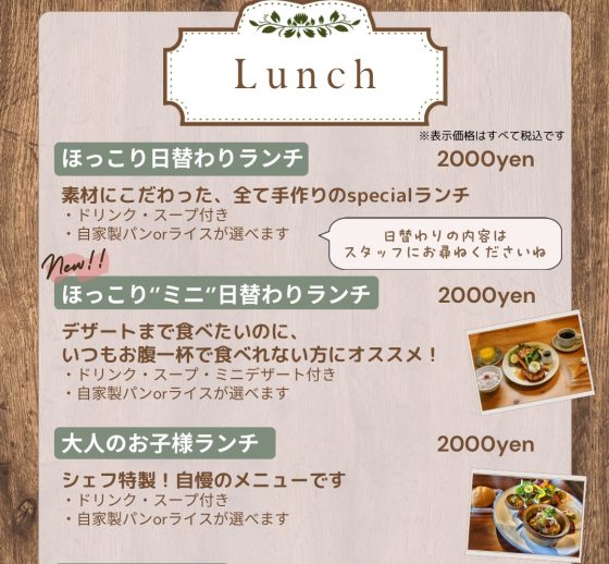 ほっこりカフェランチメニュー