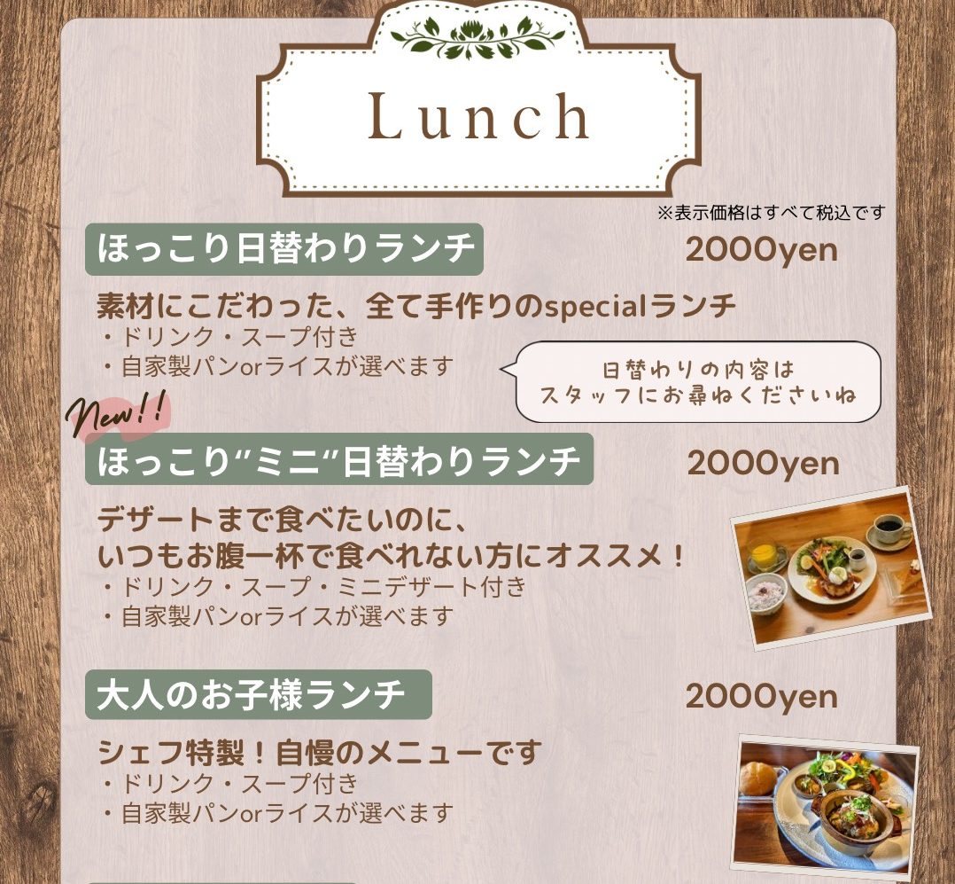 ほっこりカフェランチメニュー