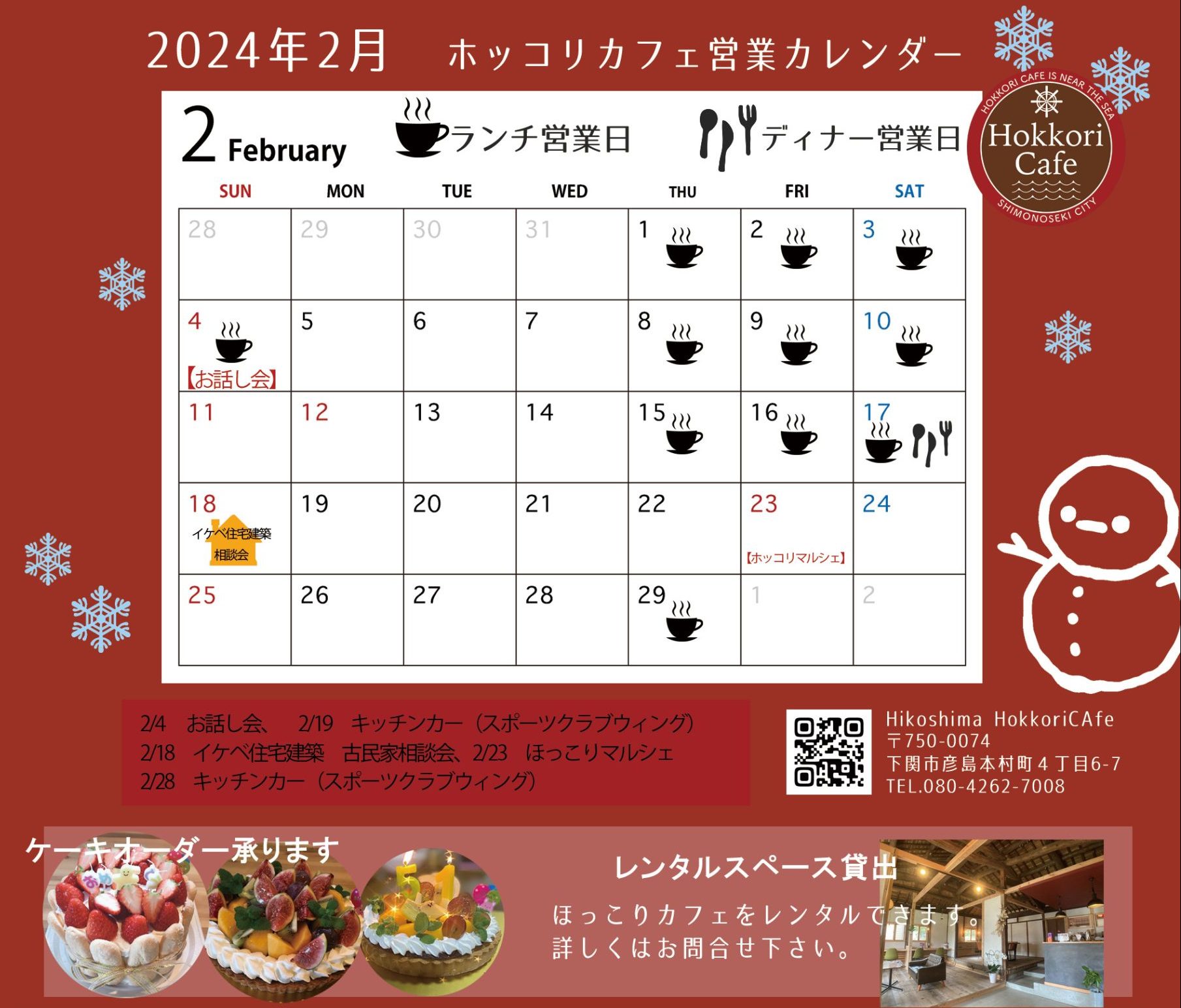 ホッコリカフェ2月カレンダー