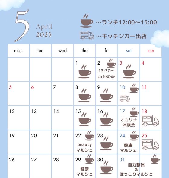 ほっこりカフェ5月営業カレンダー