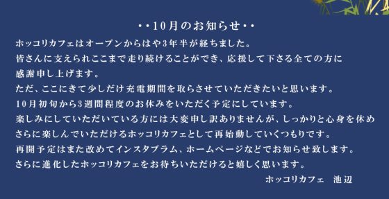 古民家カフェお知らせ