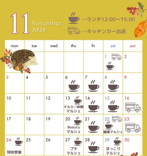 古民家カフェ11月カレンダー