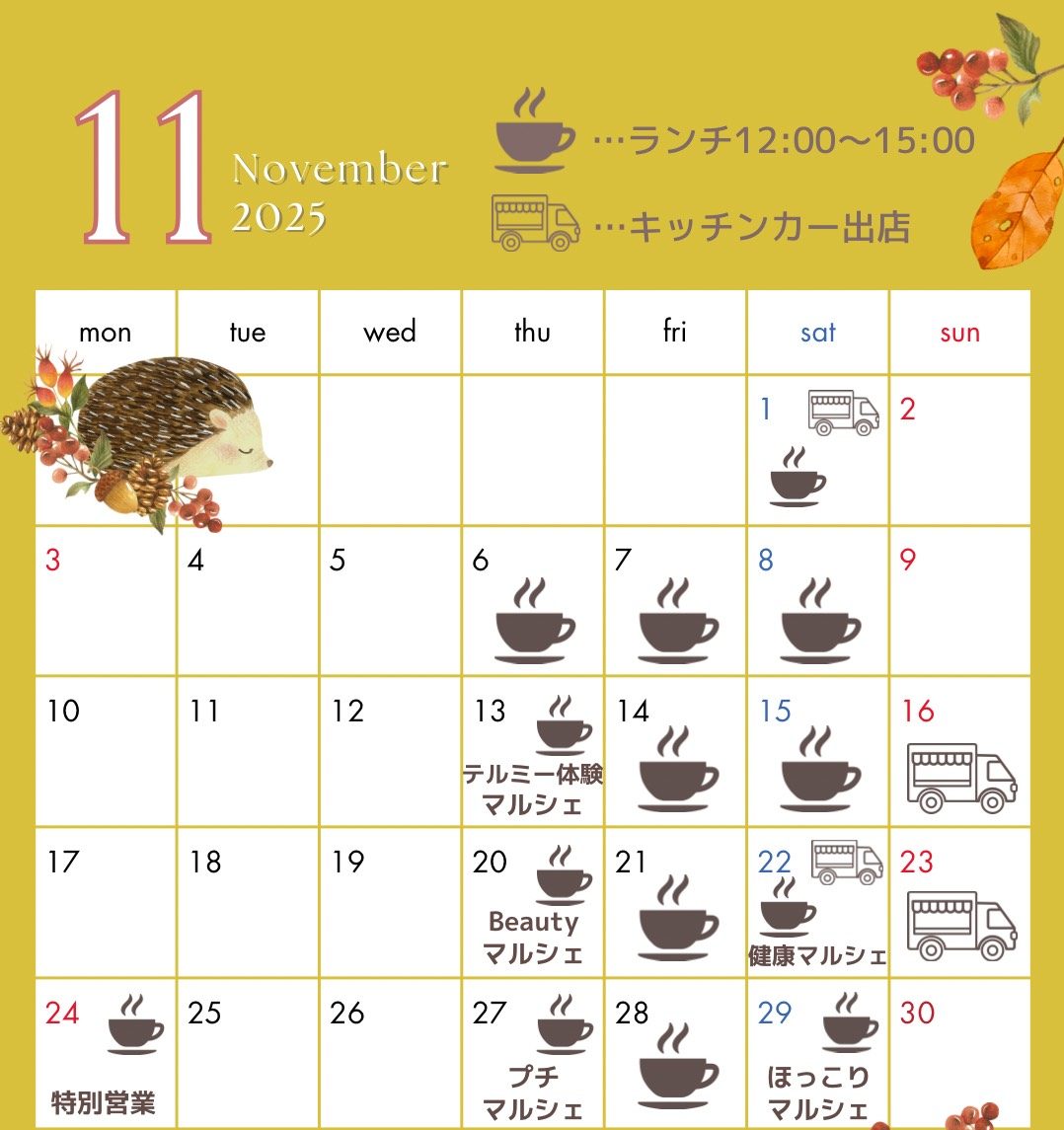 古民家カフェ11月カレンダー