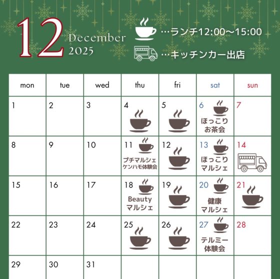 古民家カフェ/ホッコリカフェ